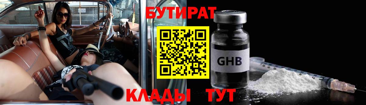 БУТИРАТ жидкий экстази  Вход с VPN  Хасавюрт 