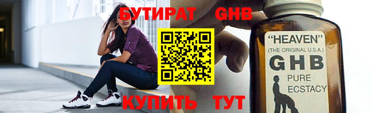 Бутират BDO Хасавюрт