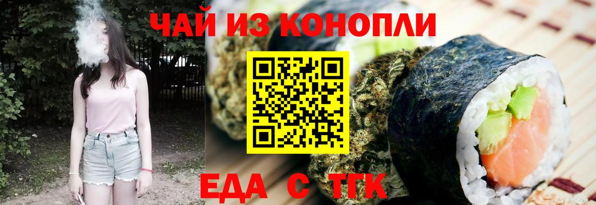 Еда ТГК конопля  Вход с VPN  Хасавюрт 