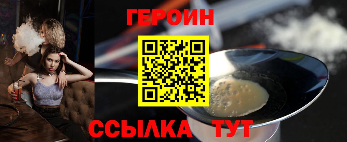 Героин Heroin Хасавюрт