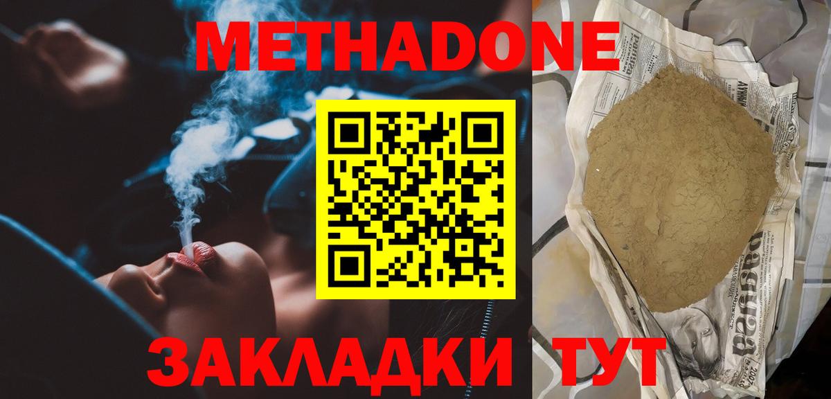 Метадон VHQ Хасавюрт
